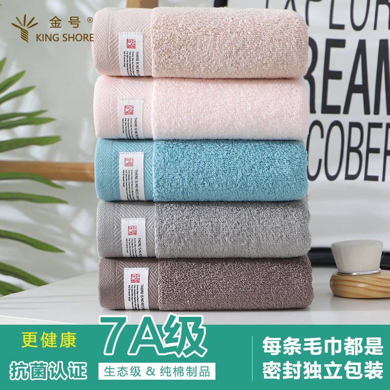 金号7A纯棉抗菌毛巾成人洗脸面巾