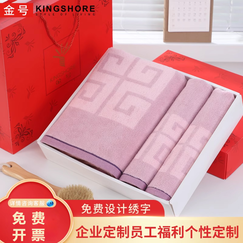 金号纯棉毛巾浴巾礼盒三件套装婚庆回礼公司员工年会礼品定制logo