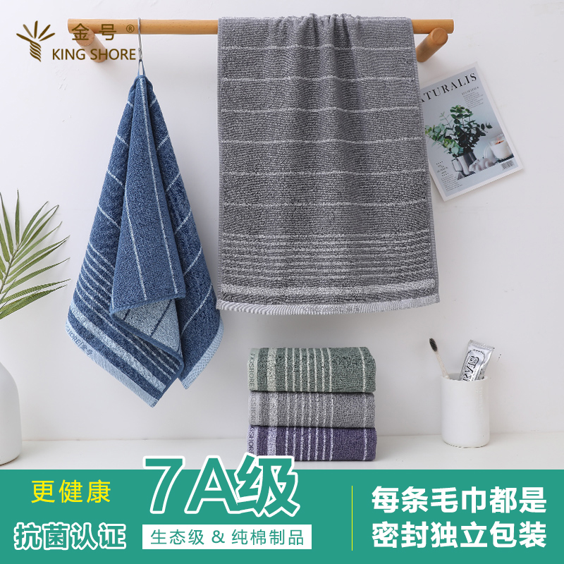 金号纯棉毛巾加厚中巾7A抗菌防螨