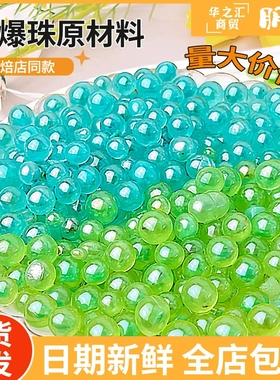 朋也绿色蓝宝石爆爆珠冰粉配料甜品装饰奶茶小料马蹄爆爆珠商用