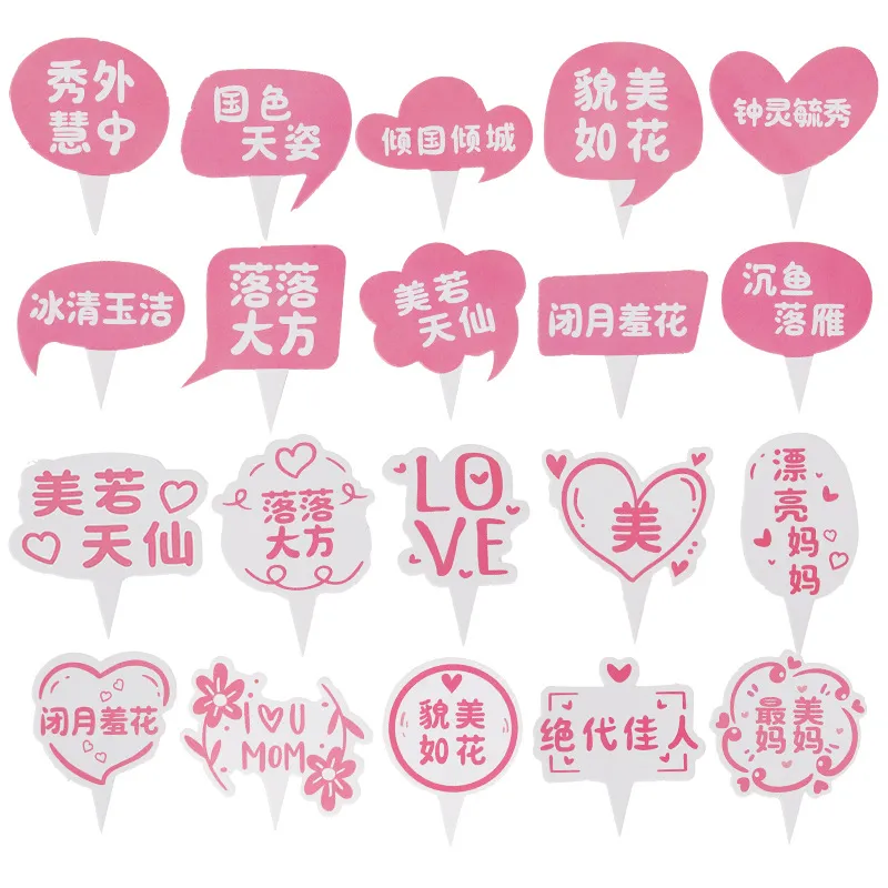 2025母亲节蛋糕装饰妈妈美若天仙尖尖卡祝福语插牌节日派对插件