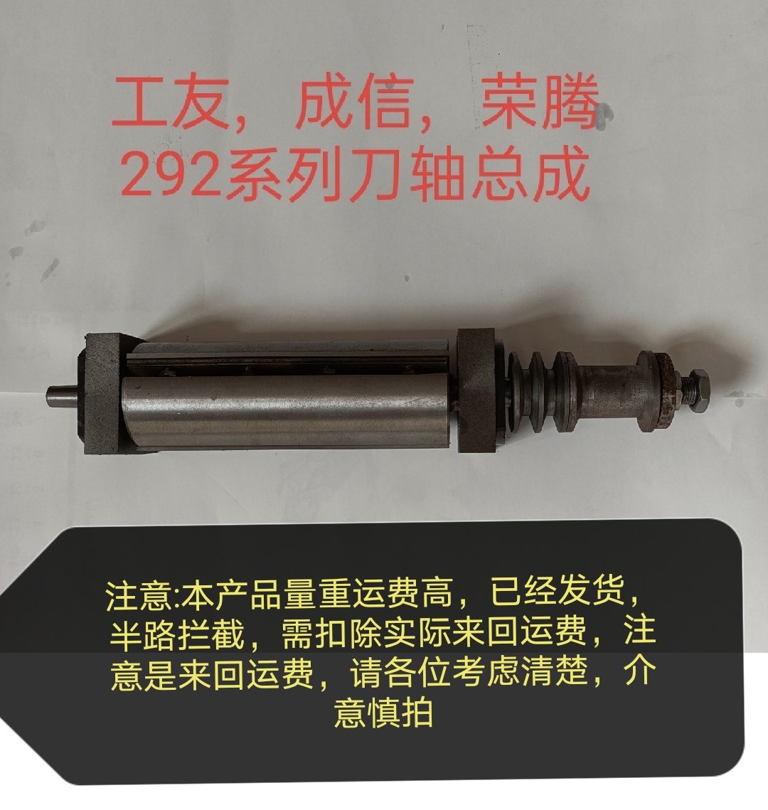 特价  工友木工机械 刨床配件 配套刨刀轴 主轴 292 342