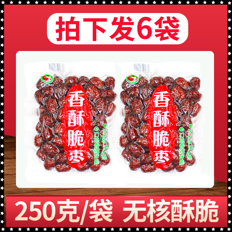 香酥脆棗無核酥脆500g紅棗幹嘎蹦新疆若羌灰棗網紅零食整箱包郵在類目 零食/堅果/特產, 蜜餞/棗類/梅/果乾, 棗類製品中 - 來自Buy2taobao.com提供專業的淘寶代購服務