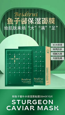 贝迪瑞鲟鱼子酱补水保湿面贴膜滋润活肌精华收细毛孔紧致水润嫩滑