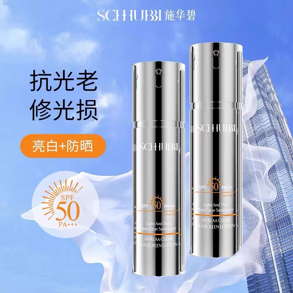 施华碧安罗拉小银瓶清透隔离防晒乳润亮持久水润不油腻50倍PA+++