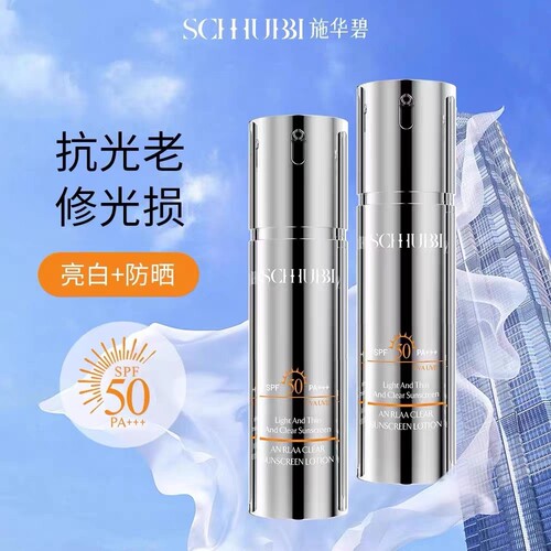 施华碧安罗拉小银瓶清透隔离防晒乳润亮持久水润不油腻50倍PA+++