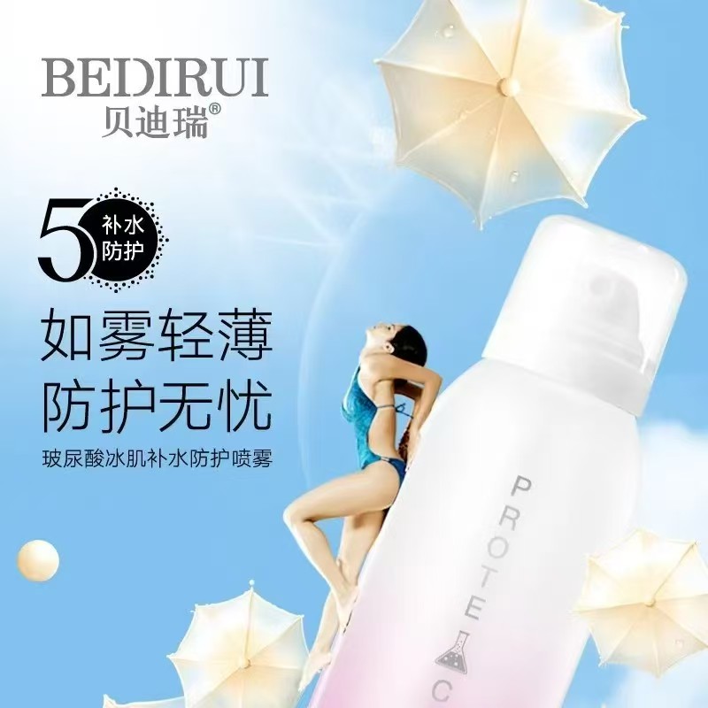 贝迪瑞玻尿酸冰肌补水防护喷雾清爽隔离全身防紫外线遮暇学生军训