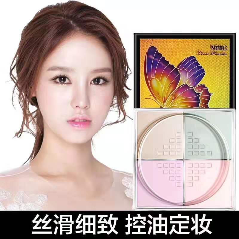 奈佰丽四宫格散粉定妆粉蜜粉细滑细致持久控油遮瑕防水不脱妆蜜粉