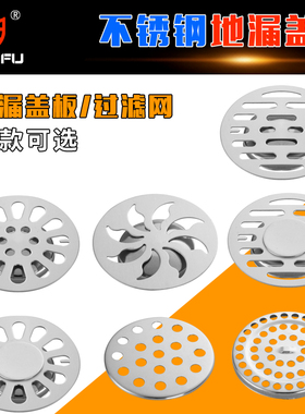 不锈钢地漏盖片圆形盖板卫生间下水道浴室洗衣机地漏盖子7.8cm