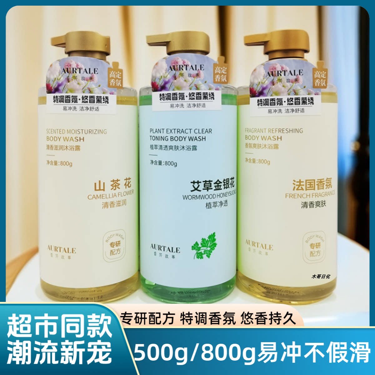 香芬故事清香爽肤沐浴露