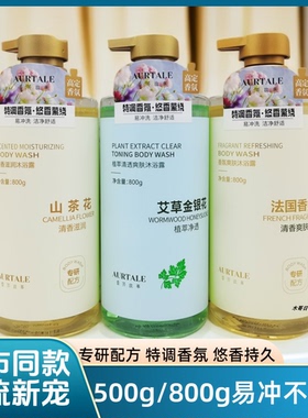 香芬故事清香爽肤沐浴露