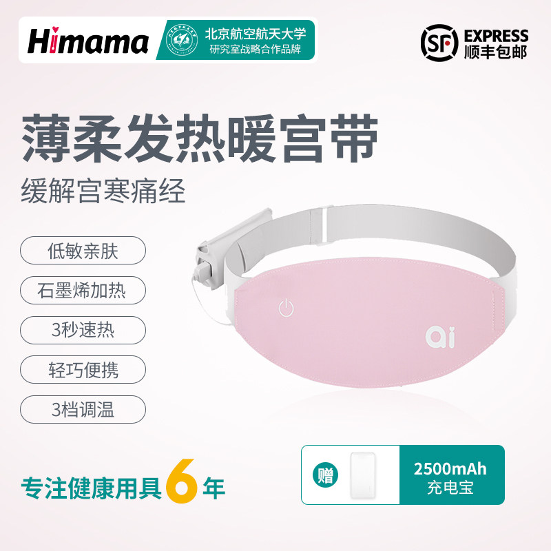 ai Supreme Warm house fever belt girl student Aunt Have a stomachache Back pain Dysmenorrhea Artifact giftin the Personal Care/Health/Massage equipment , Home health care equipment , Health protectors(Waist/Knee/Leg)  category - from Buy2taobao.com to provide professional Taobao agent buy service