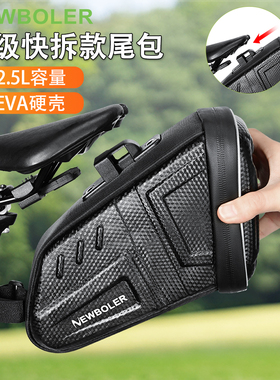 NEWBOLER 快拆式自行车尾包EVA硬壳鞍座包2.5L公路车山地车后尾包