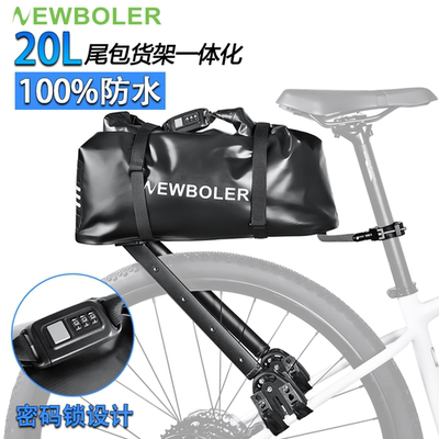 NEWBOLER货架一体自行车后座包