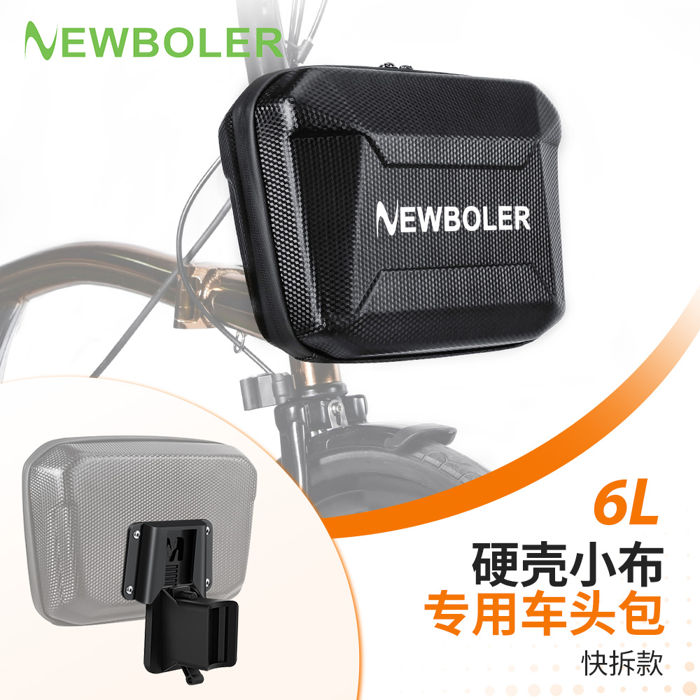 6L硬壳小布折叠车包猪鼻包车首包