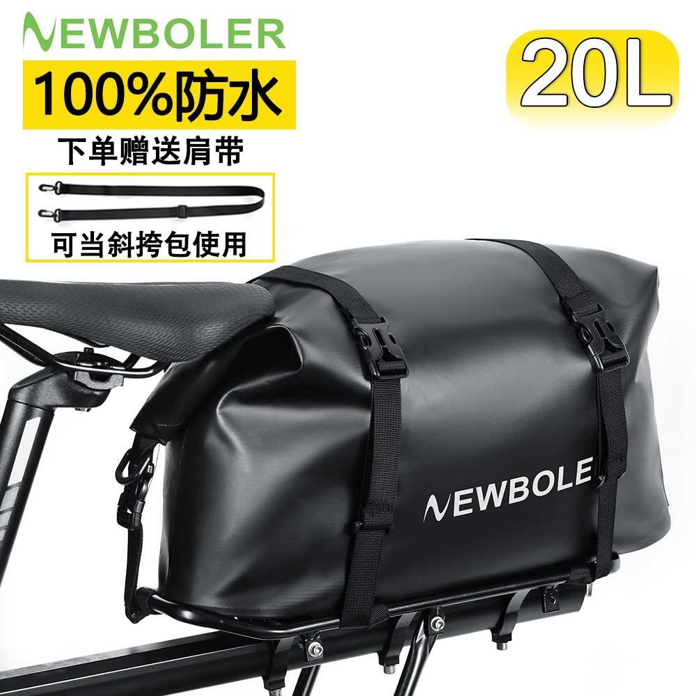 NEWBOLER全防水自行车后座包20L大容量骑行货架包中长途收纳车包