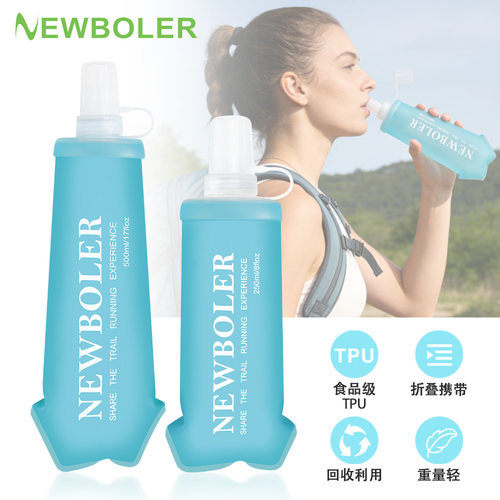 NEWBOLER运动软水壶马拉松软水瓶