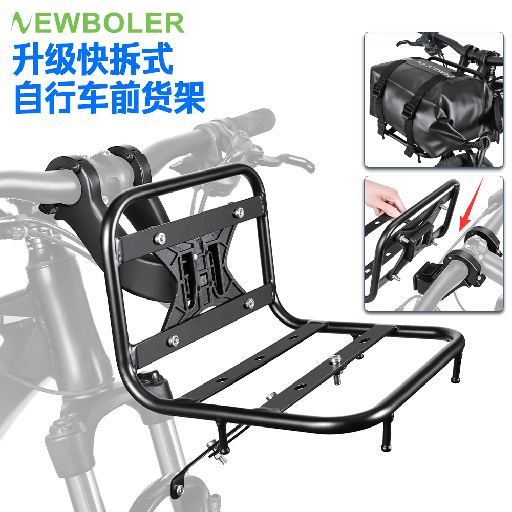 NEWBOLER自行车快拆前货架山地公路车前置载物金属支架骑行车包