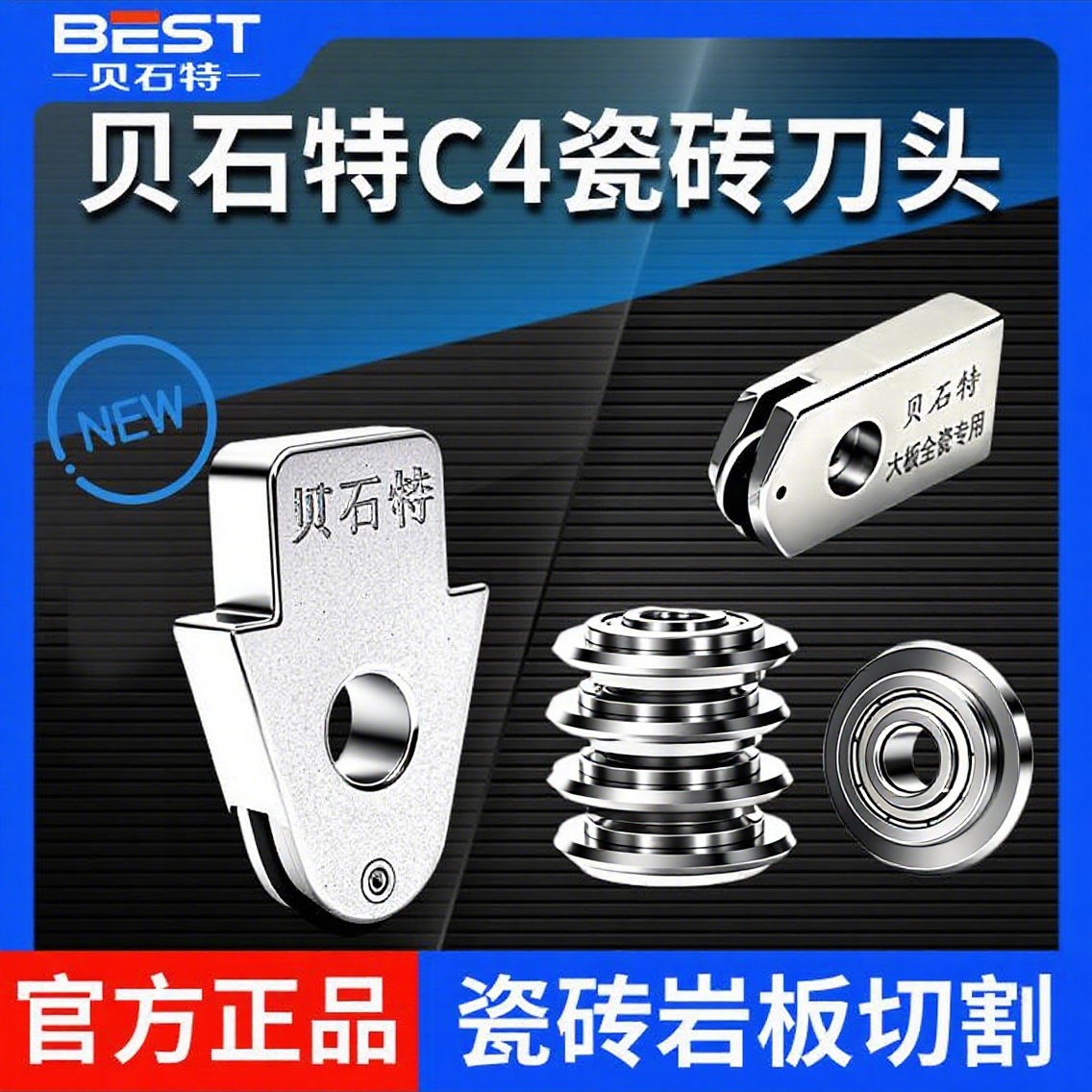 贝石特t型推刀刀头配件大全