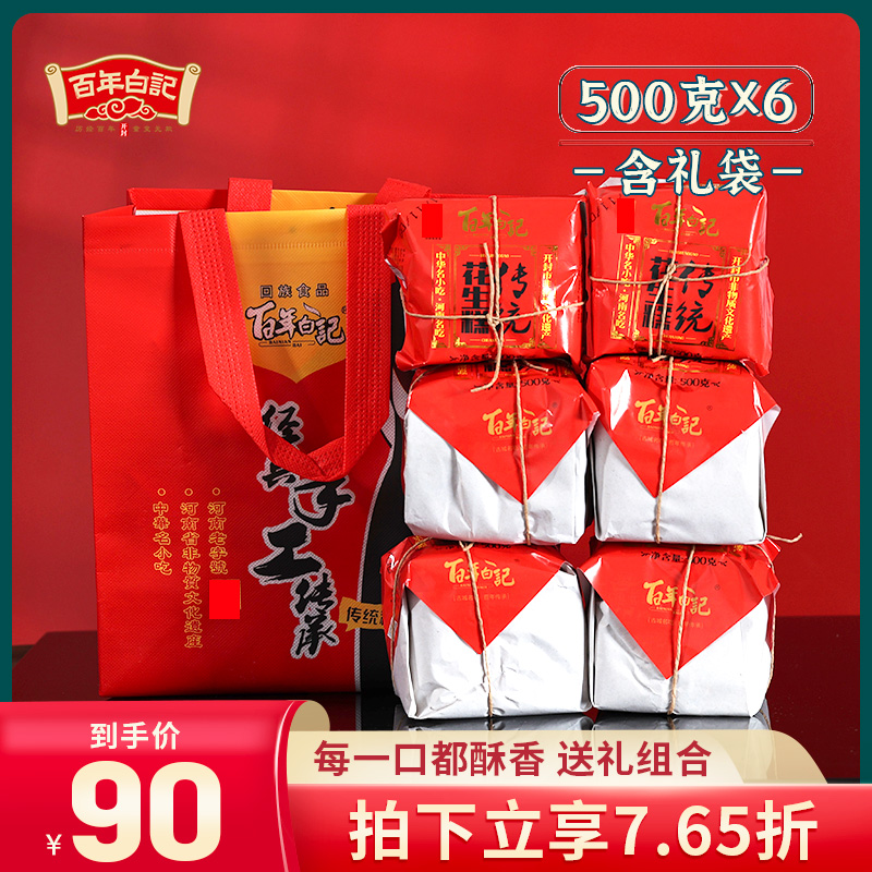 河南开封特产花生糕500克6包装百年白记送礼糕点店里茶点小吃零食