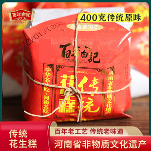 百年白记花生糕河南开封特产花生酥糖清真传统老式糕点茶点心小吃