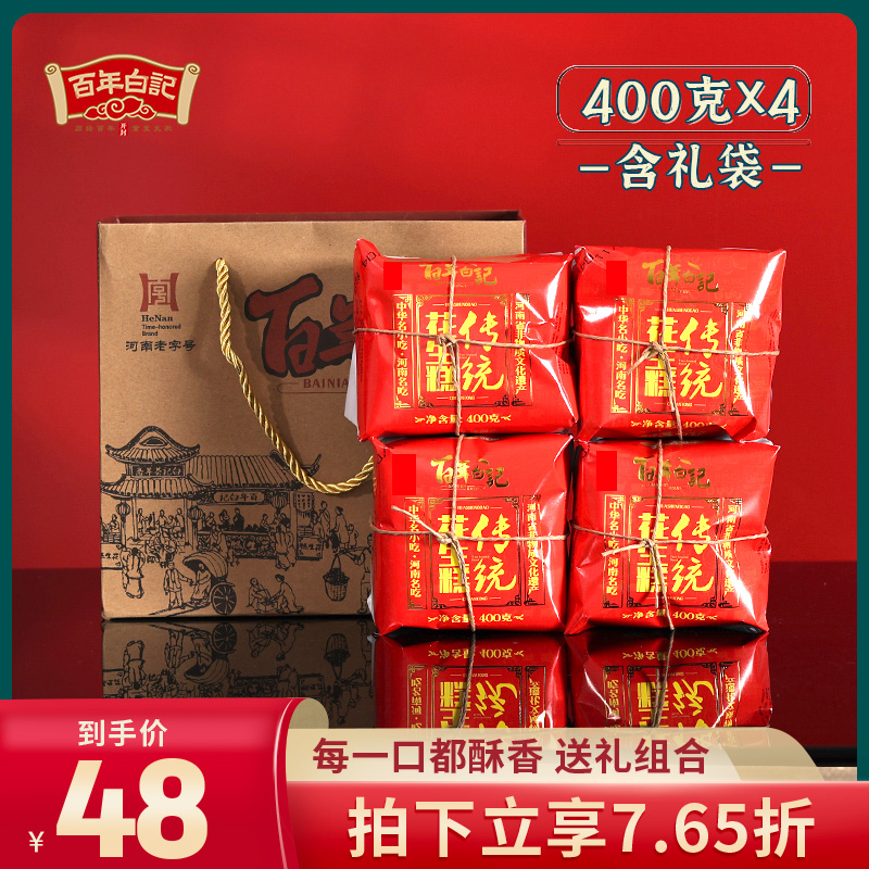 百年白记清真花生糕400克4包花生酥糖河南开封特产礼袋装送人点心