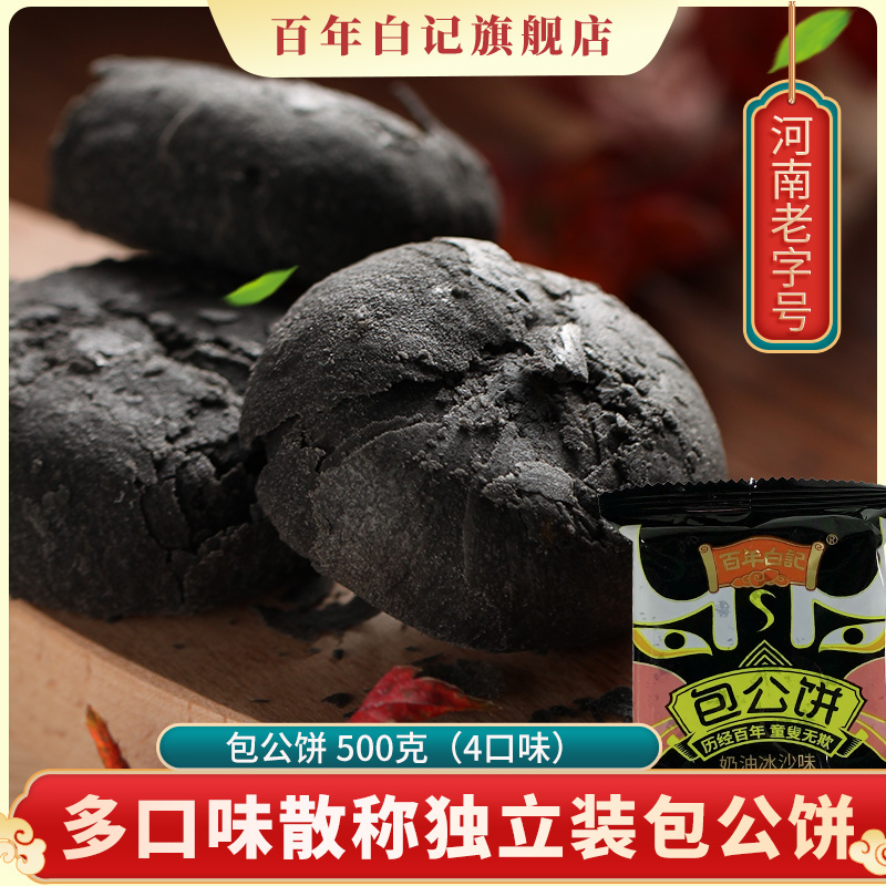 百年白记 河南开封特产包公饼散装多口味清真糕点点心零食500克装