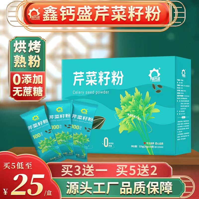 鑫钙盛纯芹菜籽粉不填蔗糖现磨芹菜汁天然旱芹菜籽食用正宗纯原粉
