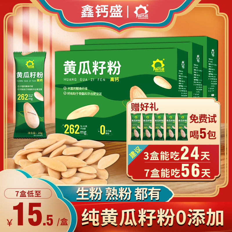 高钙款盒装黄瓜籽粉东北老黄瓜子天然粉粉食品