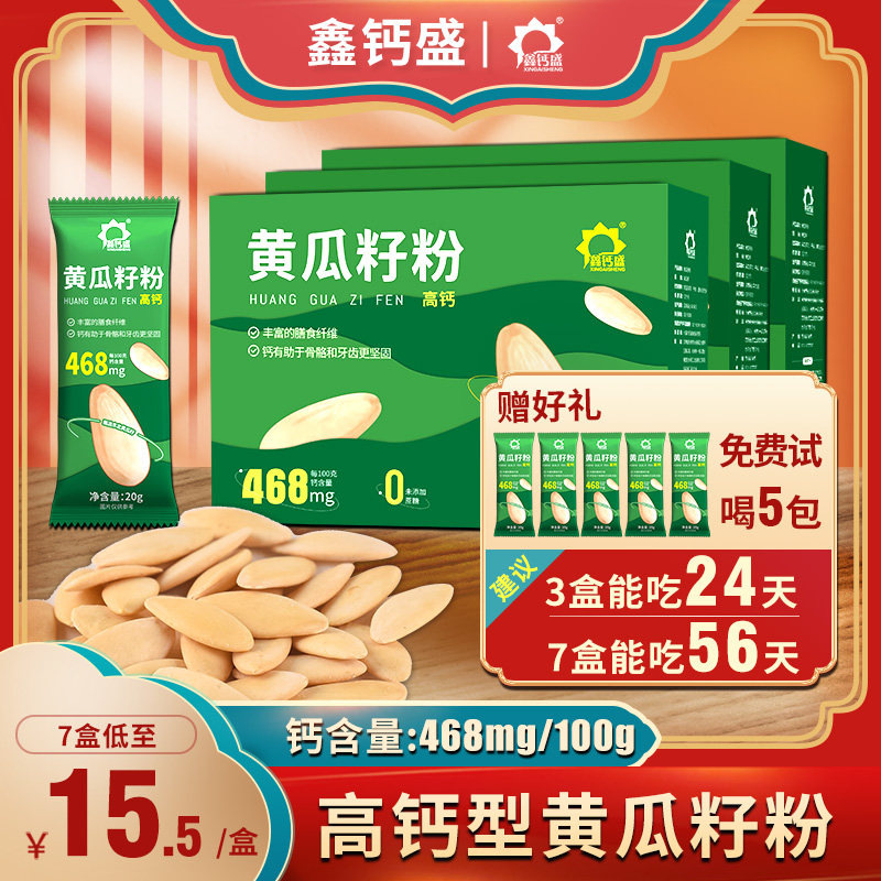 黄瓜籽粉东北老黄瓜子籽熟粉不填蔗糖高钙补旗舰店生粉骨正品现磨