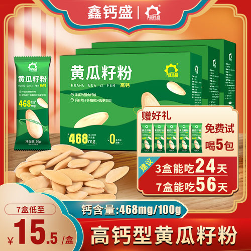 黄瓜籽粉东北老黄瓜子籽熟粉不填蔗糖高钙补旗舰店生粉骨正品现磨