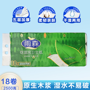 雨森可湿水卫生纸5斤5层2500克干湿两用家庭装加厚印花无芯厕纸