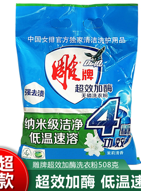 雕牌洗衣粉508g低温速溶茉莉清香小袋装无磷去渍去污实惠家庭装
