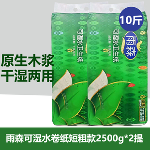 雨森可湿水卫生纸2500克18卷短粗款宿舍家用实惠装无芯加厚卷纸
