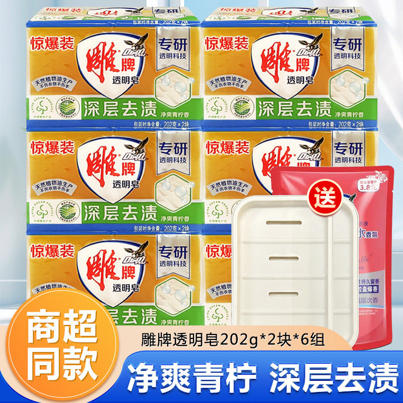 雕牌大块透明皂促销装
