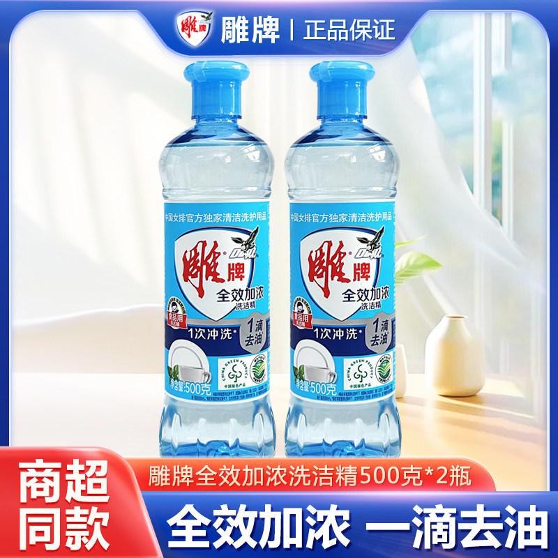 雕牌全效加浓小瓶装500克洗洁精图片
