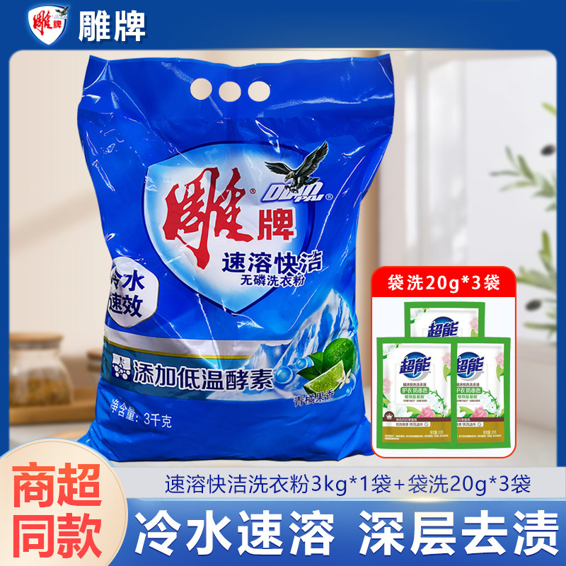 雕牌冷水速溶洗衣粉3kg*1袋深层去渍香味持久留香家用家庭装正品