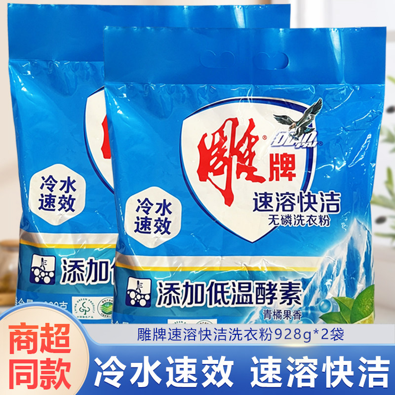 雕牌洗衣粉928g袋冷水速溶