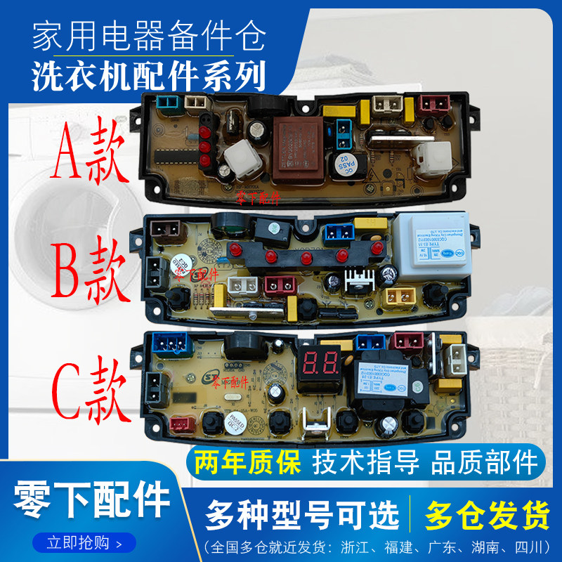 摩尔洗衣机主板xqb76-8886/xqb50-2155电脑板mr701a/mr701b原装件