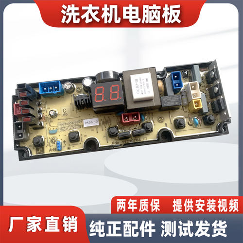 吉德全自动洗衣机电脑板电路主板