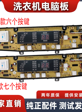 威力洗衣机电脑板XQB65-6566A XQB62-6278 NCXQ-431F 431FLTSBJ一