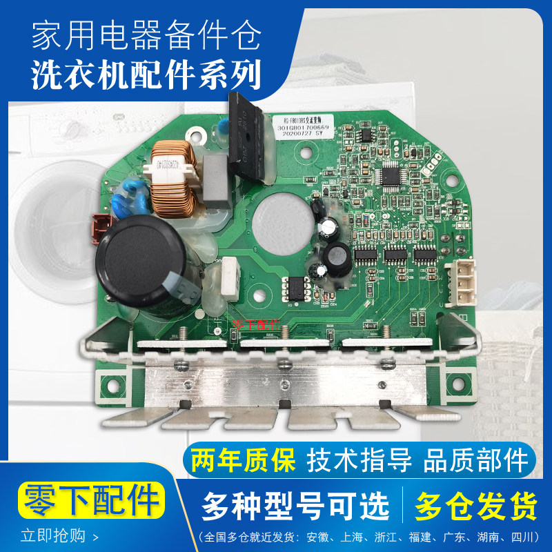 荣事达洗衣机电机F7001BS驱动版RG-F8010BS电脑板F7501BS/F8031BS