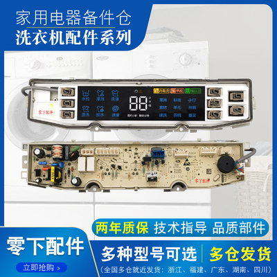 适用海尔洗衣机电脑板电路控制板
