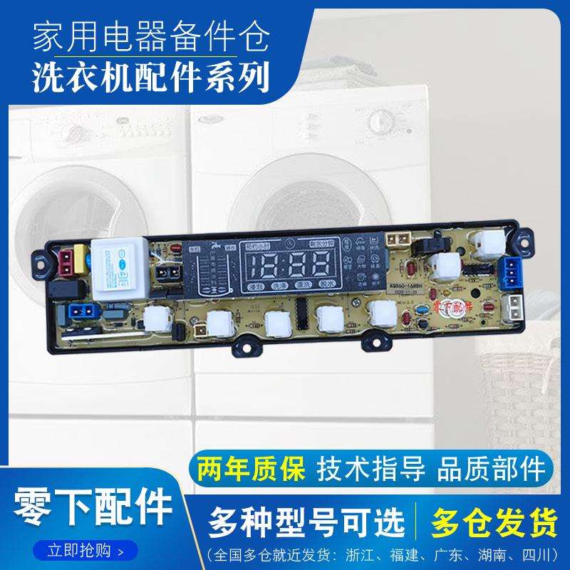 华生牌全自动洗衣机XQB55-198SC(H)烘干型电脑板 线路主板正品一