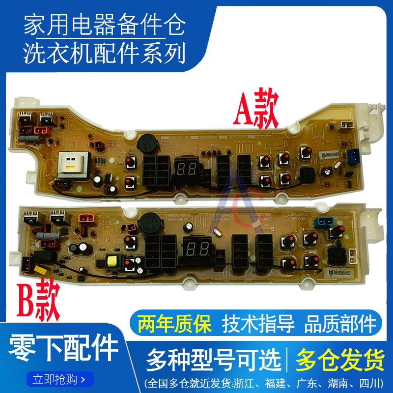 三洋帝度全自动洗衣机电脑板主板