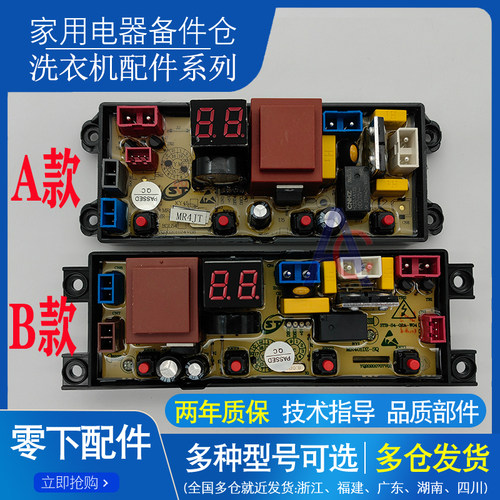 夏新洗衣机电脑板电路控制板配件