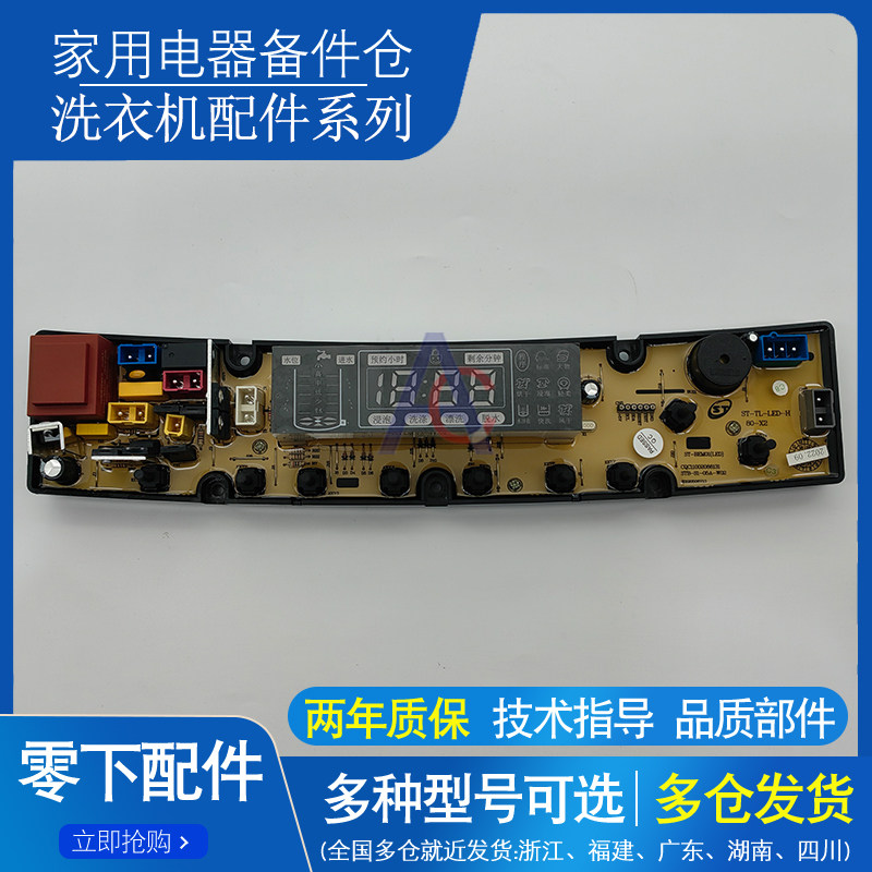 长虹红太阳全自动洗衣机XQB90-9028电脑板原装主板线路板正品配件
