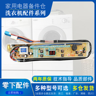 三洋全自动洗衣机电脑板XQB65 全新配件 M725主板控制器线路板正品