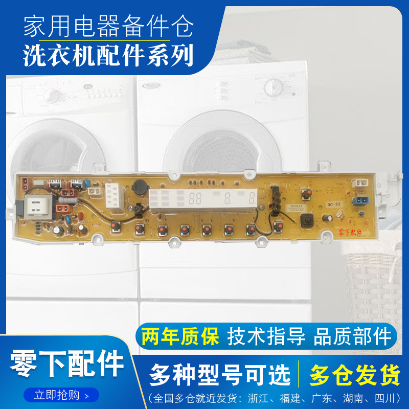 三洋帝度全自动洗衣机DB100US XQB100-Y1066S电脑板线路主板正品