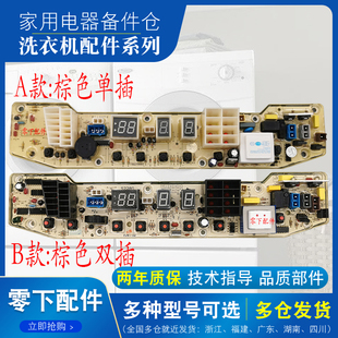 S228G一 q2588g线路板TB50 适用于小天鹅洗衣机电脑板TB55 X2588G